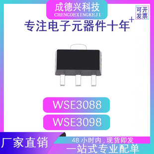 WSE3088 WSE3098 SOT-89 transistor factory direct sales large quantity and excellent price
