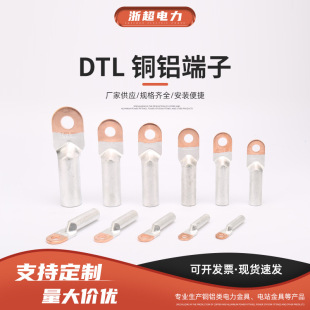National Standard Dtl Single-Hole Transition Terminal Lug for Copper and Aluminum Terminals, Custom-Made by Zhejiang Super Power, High Conductivity