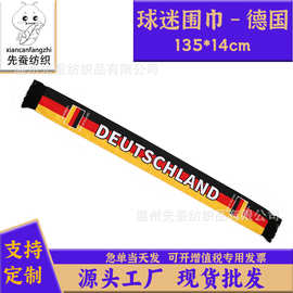 德国球迷围巾135*14cm色丁围巾跨境货源美加墨世界杯围脖现货
