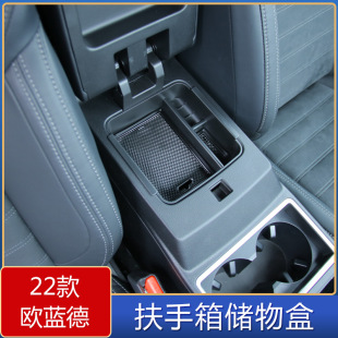 Suitable for 22-23 Olander central armrest storage box Olander central control modified storage box