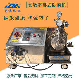 新款纳米实验室卧式砂磨机 分散研磨搅拌过滤一体陶瓷卧式研磨机