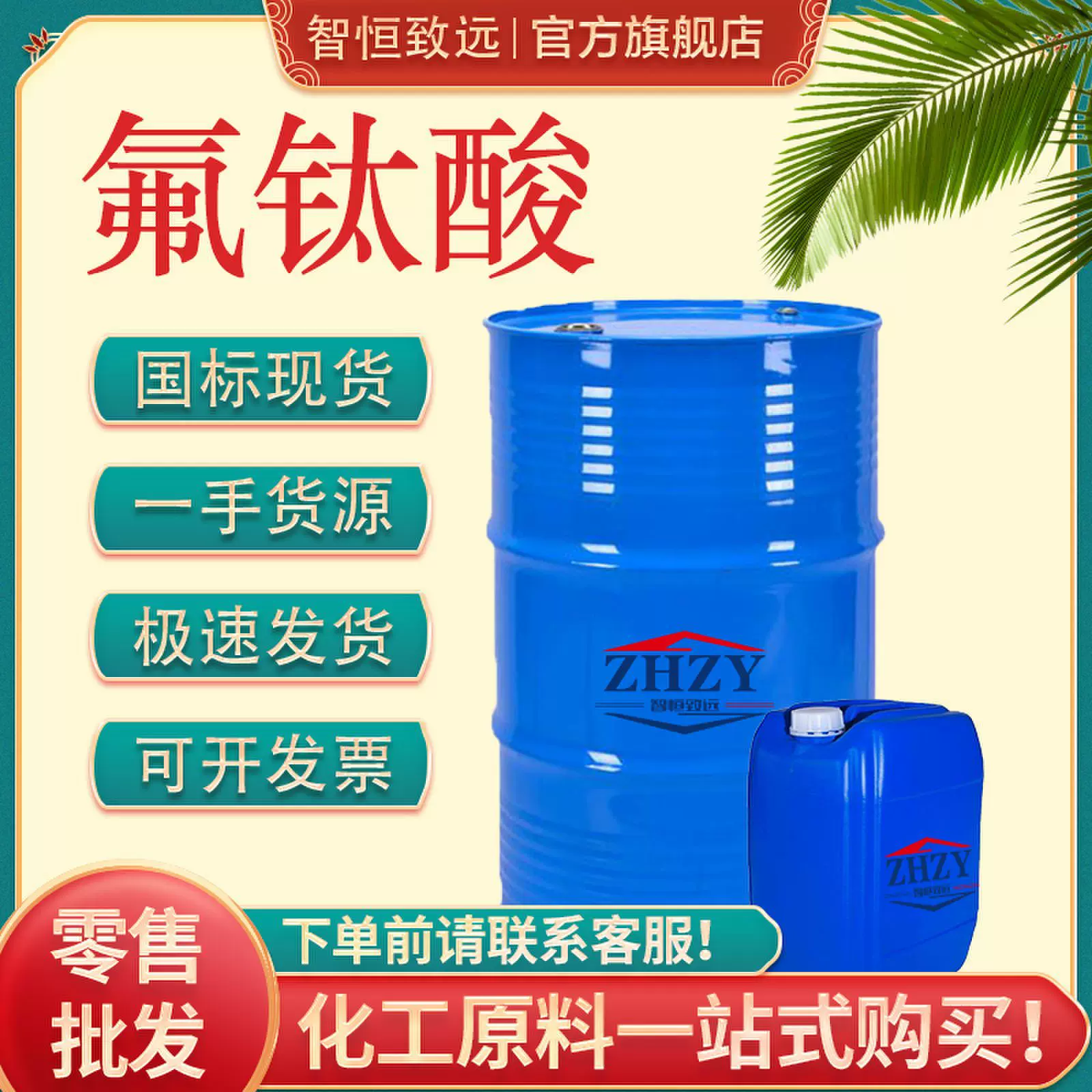 现货供应 六氟钛酸 50% 25KG起订CAS：17439-11-1 氟钛酸