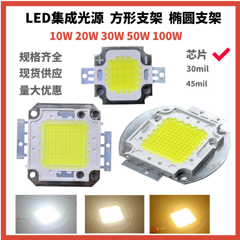 Led Integrated Light Source Lamp Beads 50W-100W Floodlight Lamp Wick Lamp Piece White Light Rgb Led Lamp Long Life Warranty Led Integrated Light Source Lamp Beads 50W-100W Floodlight Lamp Wick Lamp Piece White Light Rgb Led Lamp Long Life Warranty