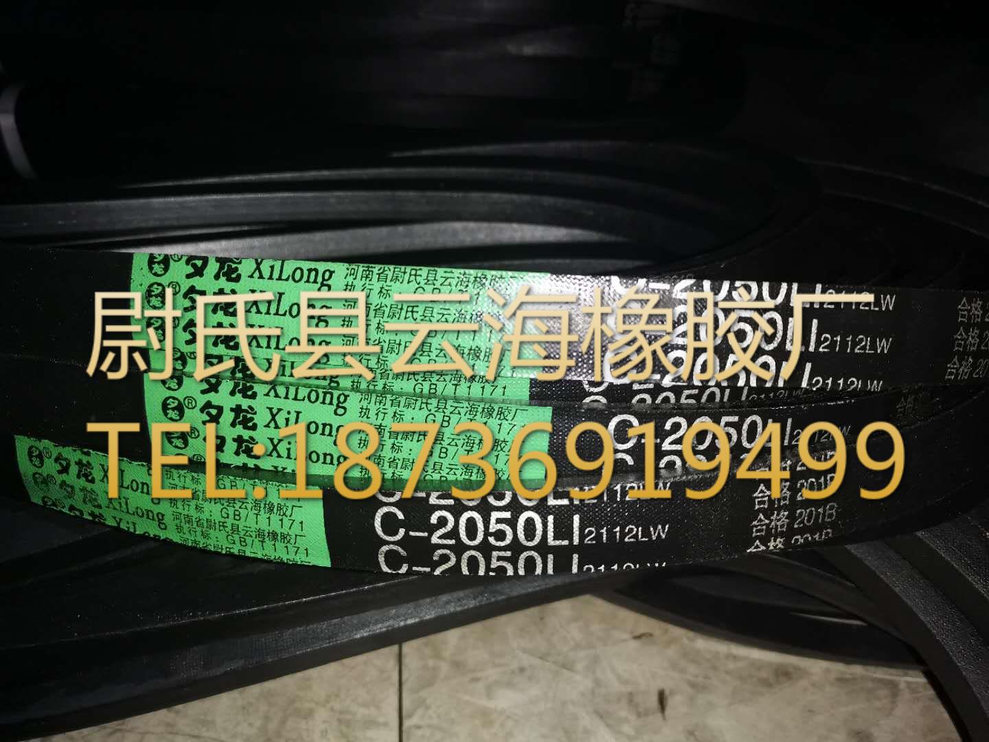C-2050普通V带 C型三角带 机械设备用三角带 矿山设备用C型三角带