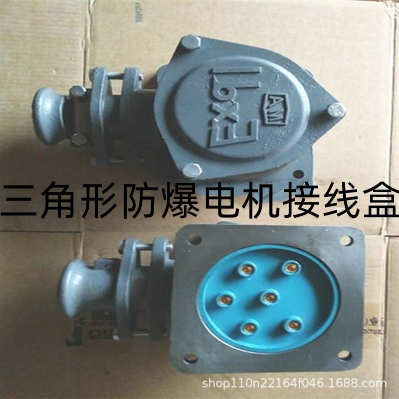 防爆风机接线盒三角形防爆电机接线盒 防爆滚筒接线盒140X140眼距