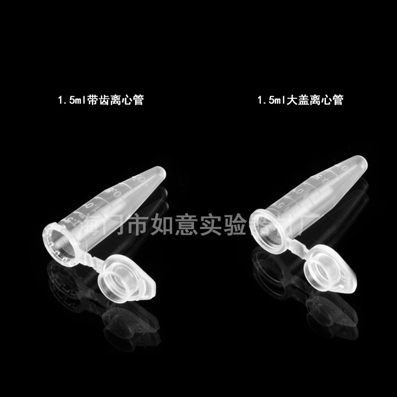 【1.5ml 】【刻度】【EP管】 离心管500支/包