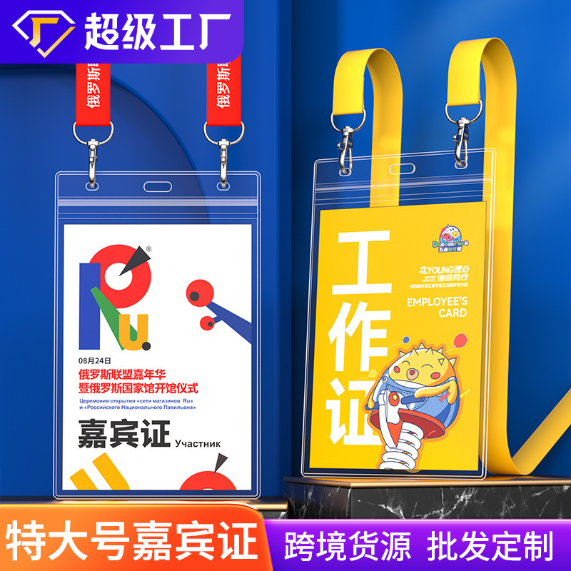 Super large transparent pvc soft guest card work card custom exhibition work card hanging neck rope work card hanging Super large transparent pvc soft guest card work card custom exhibition work card hanging neck rope work card hanging