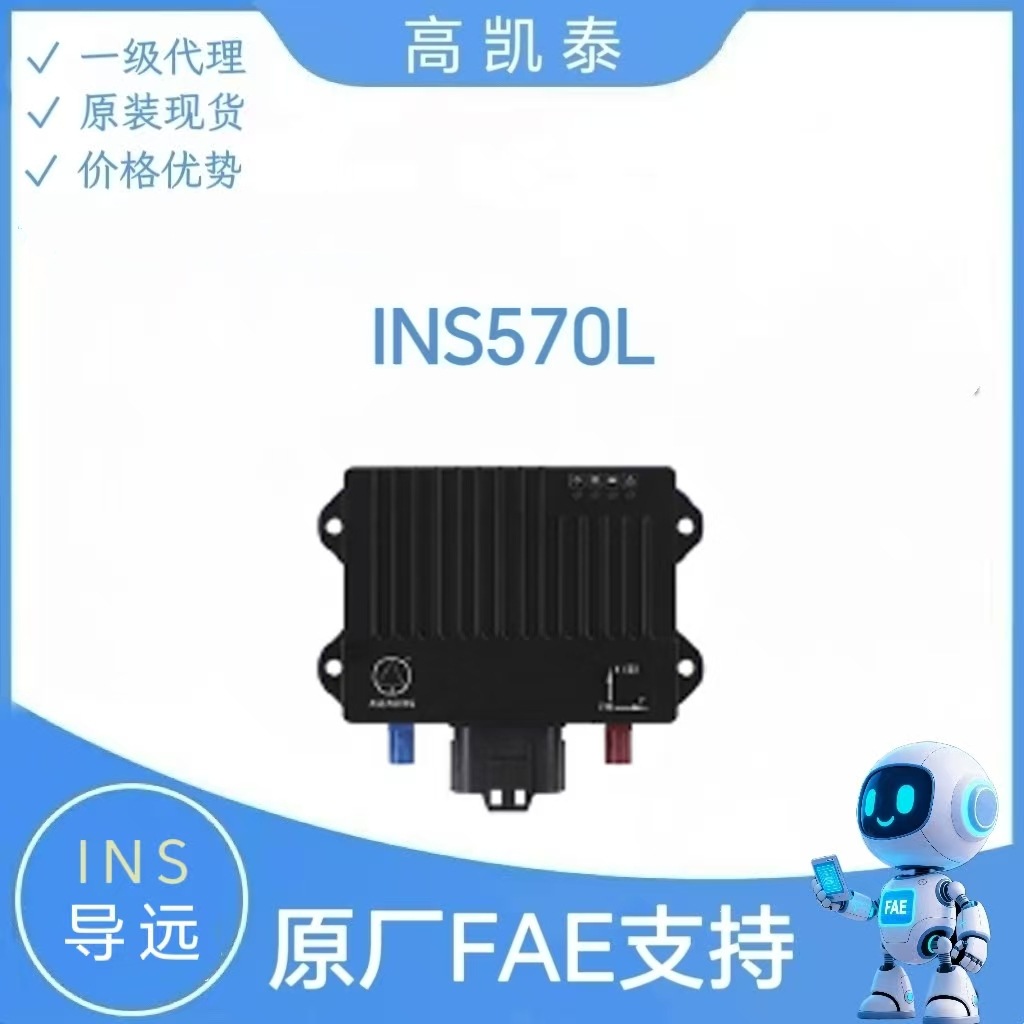 导远 INS570L  车规级高性能组合导航终端