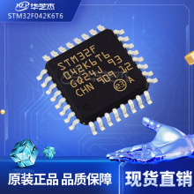 STM32F042K6T6 封装LQFP32 全新库存现货042K6T6微控制器原装