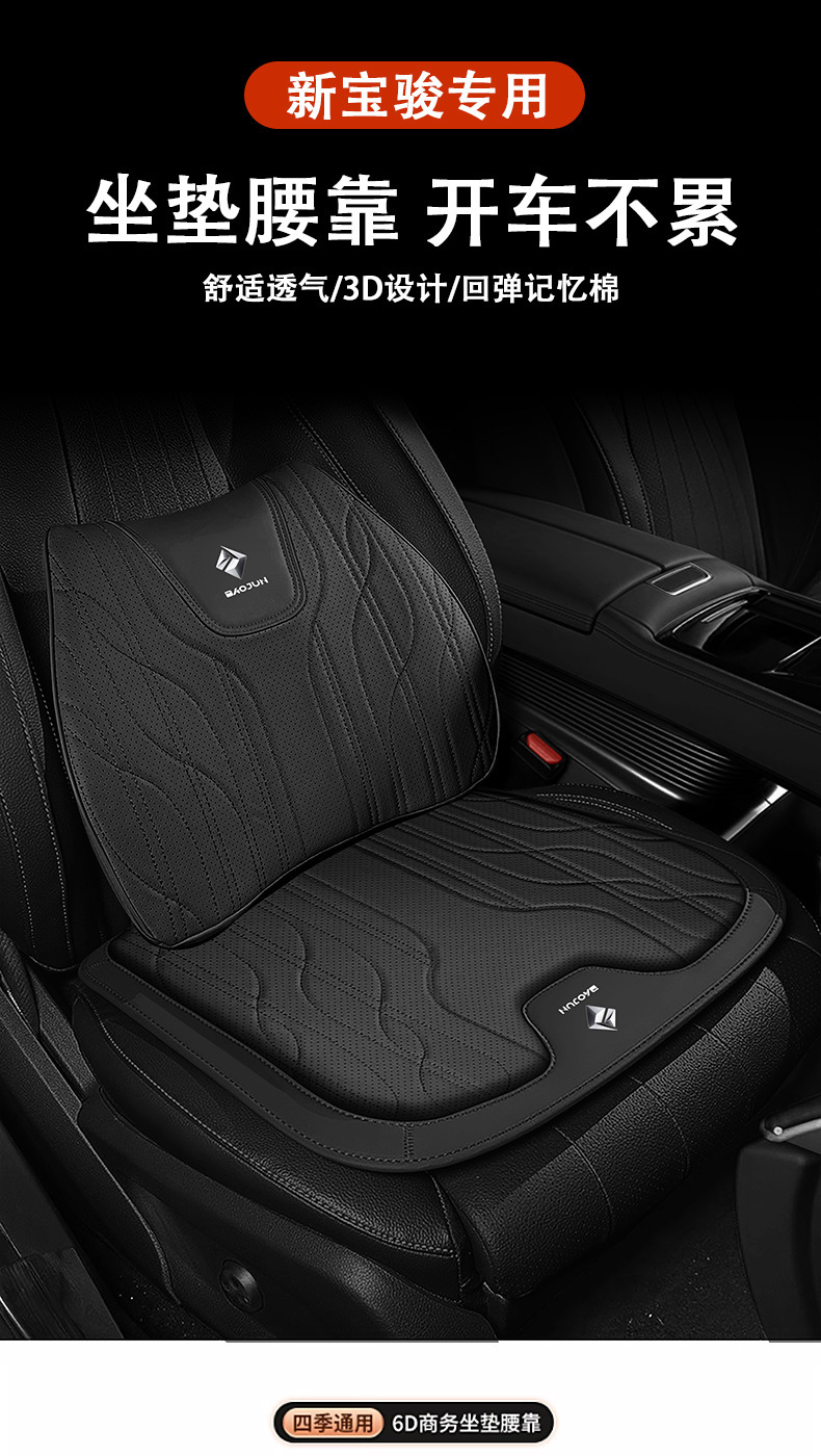 Suitable for the New Baojun Car Headrest and Neck Pillow, New Memory Foam Lumbar Support, Comfortable Seat Cushion, Neck Pillow