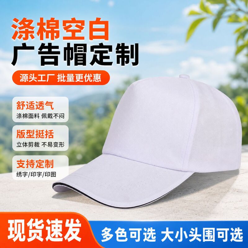 Factory Direct Sales of Polyester-Cotton Blank Advertising Hats, Wholesale Travel Hats, In-Stock Logo Plain Color Volunteer Baseball Caps with Printed Text