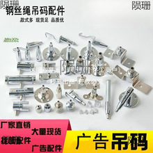 钢丝绳吊码 圆盘码 活动码 玻璃吊码 挂画配件 广告牌亚克力吊件