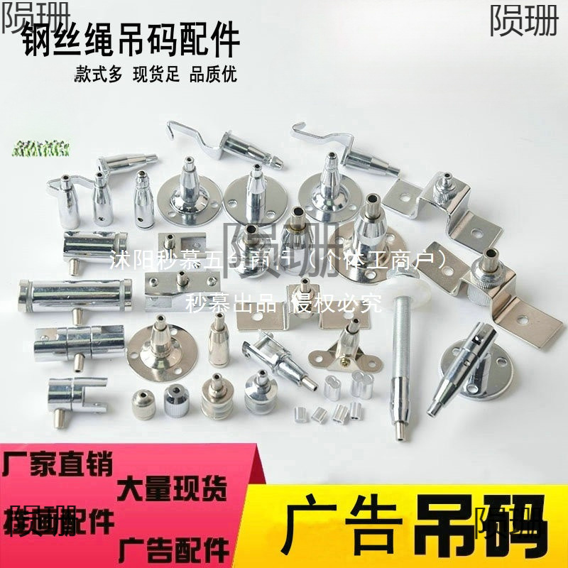 钢丝绳吊码 圆盘码 活动码 玻璃吊码 挂画配件 广告牌亚克力吊件