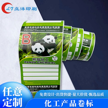 化工产品卷筒不干胶标签 可打印卷标通用合格证标贴广州印刷工厂