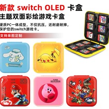 任天堂SWITCH OLED游戏卡盒 NS卡带盒 任天堂SWITCH游戏卡收纳盒