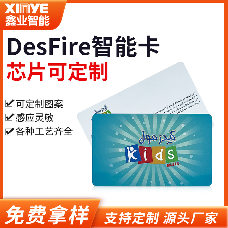 厂家批发DesFire智能卡逻辑加密芯片卡非接触式 校园卡可印刷ic卡