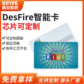 厂家批发DesFire智能卡逻辑加密芯片卡非接触式 校园卡可印刷ic卡
