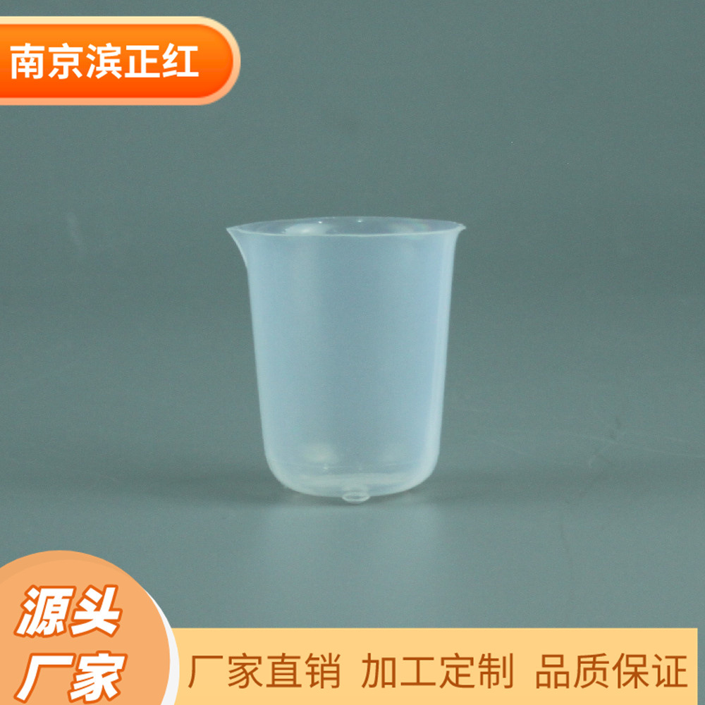 FEP烧杯30ml透明度高酸碱beaker30ml氟四六烧杯F46烧杯100ml