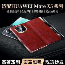 【一件代发】 适用于MateX5手机壳方镜电镀金边油蜡皮保护套
