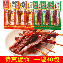 乡里娃黑山羊肉串零食辣条牙签肉特产麻辣肉干好吃小吃非羊肉食品
