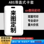 加厚员工学生定制硬卡套