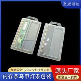 双条装内存条吸塑盒包装 笔记本D4代储存卡塑料盒内托