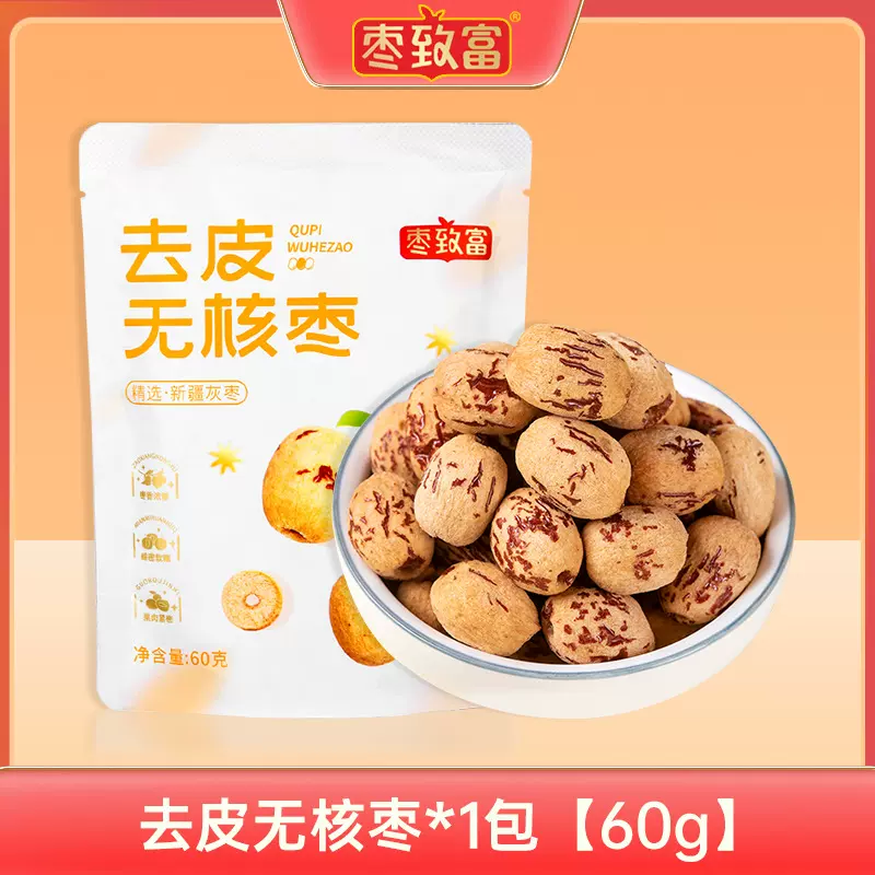 枣致富去皮无核枣新疆若羌灰枣无皮去核红枣整箱批发红枣干