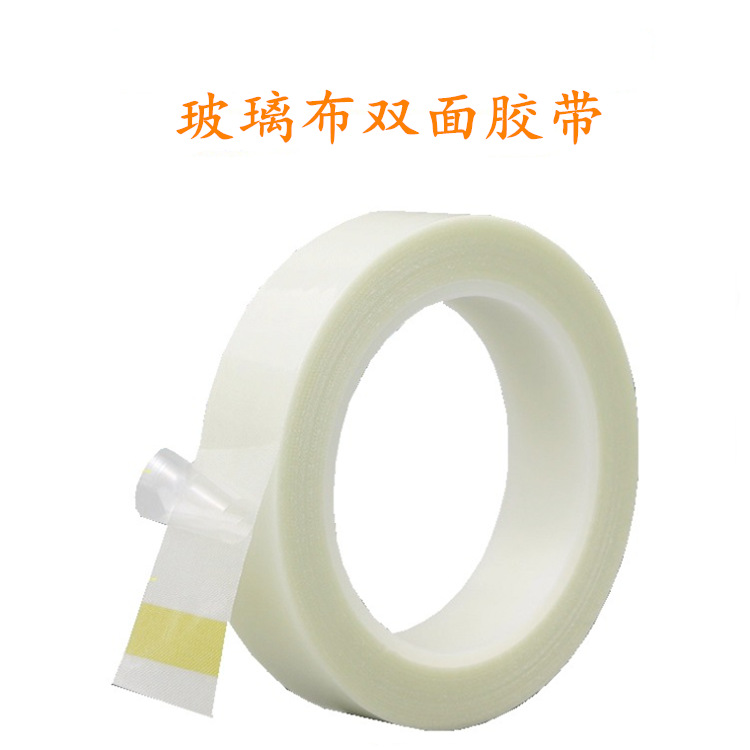双面玻璃布胶带 玻璃布双面胶  高温玻璃布双面胶 阻燃玻璃布胶带