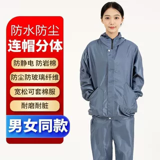 防尘岩棉防水透气防油工作服分体防护服宽松耐磨男女套装同款连帽