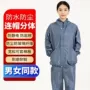 透气同款分体男女防护服