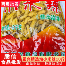 互兴老坛泡小米辣泡野山椒10斤餐饮商用辣椒泡椒凤爪泡椒牛肉包邮