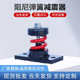 阻尼弹簧减震器风机管道设备中央空调专用防震耐用高承重