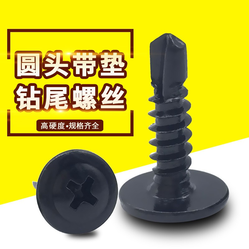 黑大扁头钻尾螺丝自攻自钻螺钉 圆头带垫钻尾彩瓦岗铁皮螺钉M4.2