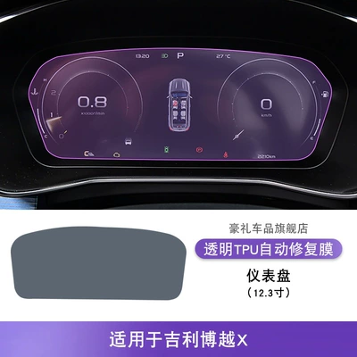 Suitable for 22-25 Geely Boyue Car interior film - 22-geely-boyue-x-123inch-instrument-panel
