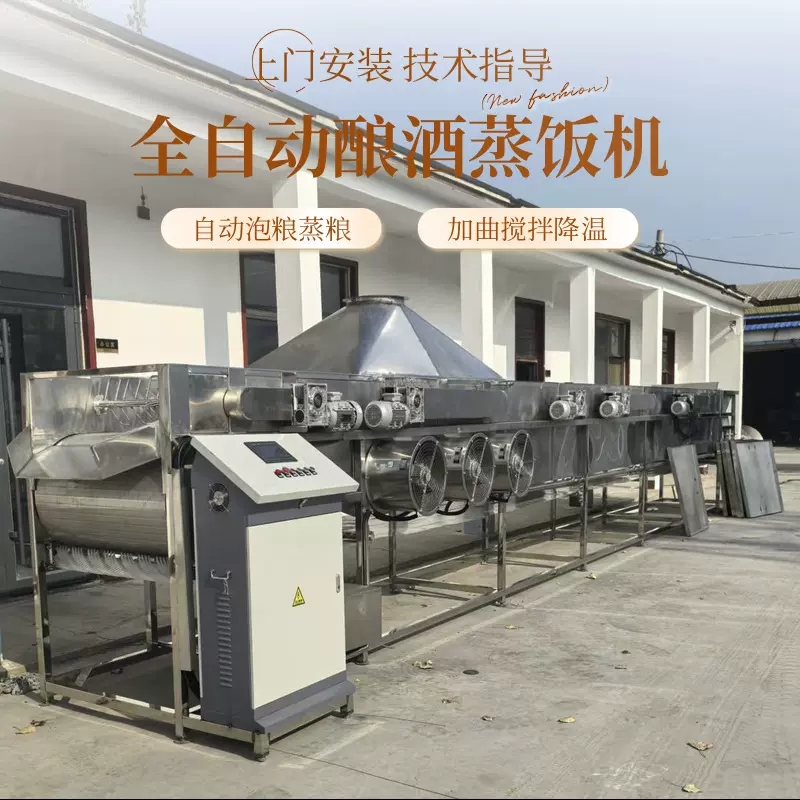 米酒连续蒸饭机 全自动 酒厂蒸饭酿酒生产线自动下曲摊晾机
