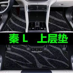 比亜迪24秦L足マットを適用します。