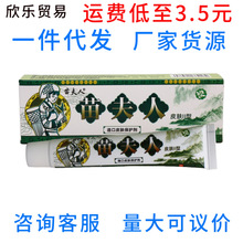 苗夫人草本乳膏 皮肤外用护理草本抑菌乳膏软膏 一件代发新货