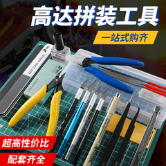 ガンダム模型組立ツールセット初心者素組模型専用クリッパー彫刻刀ピンセット接着剤磨きセット