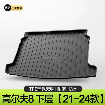 Suitable for Volkswagen Golf Trunk Mat - 21-24-models-golf-8-lower-floor-standard