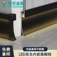 内嵌铝合金属踢脚线带灯10公分踢脚线带灯槽地角线暗藏发光地脚线