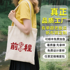 励志帆布袋定做logo帆布包前程似锦未来可期逢考必过学生书袋定制