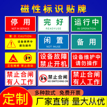 定做磁吸式电力安全标识牌禁止合闸有人工作磁性设备状态警示标牌