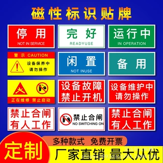 定做磁吸式电力安全标识牌禁止合闸有人工作磁性设备状态警示标牌