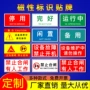 合闸定做工作状态标识牌