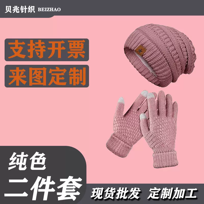 厂家定制爆款冬季时尚针织毛线帽女保暖帽子手套二件套加厚加绒