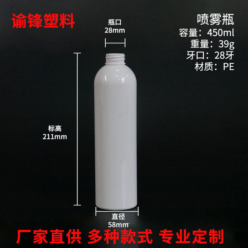 厂家供销450ml消毒液喷雾瓶PE清洁用品分装塑料喷壶