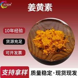 姜黄素10%98%姜黄提取物458-37-7 批发零售多规格有脂质体姜黄素