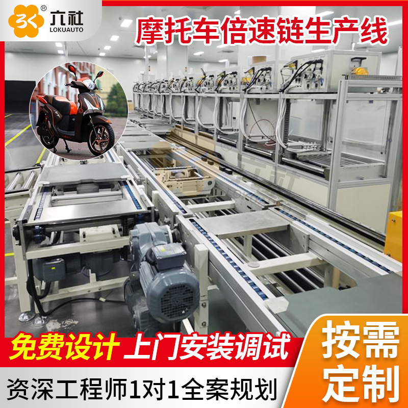 东莞摩托车倍速链流水线 厂区免费规划设计摩托车倍速链流水线