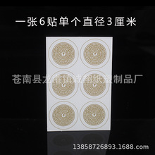 雨宝陀罗尼咒防水PVC透明不干胶贴纸一张6贴