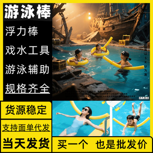 Wave White Strip Buoyancy Stick